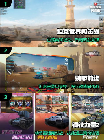 🔥2025最火坦克游戏TOP5💥截图2