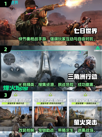 🔥2025十大高画质枪战手游排名💥玩家必玩合集🎮截图2