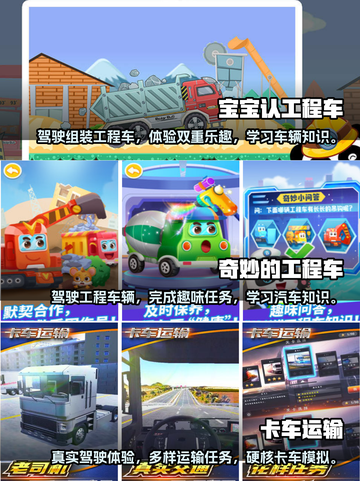 🔥2023热门免费工程车游戏排行榜🎮截图2