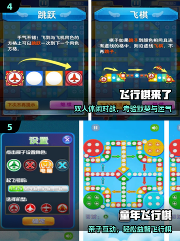 🔥情侣必玩飞行棋游戏推荐2025🎲截图3