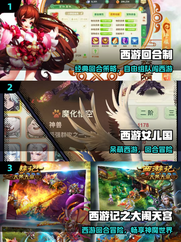 🎮2025必玩西游回合手游推荐！🔥截图2
