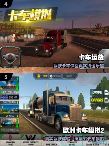 🔥2025最火国产卡车游戏TOP5！🎮截图3