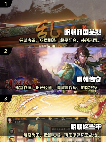 🔥2025必玩的明朝皇帝游戏合集❗截图2