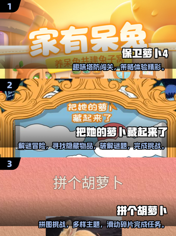 🔥2025最火萝卜游戏合集！你玩过几个？🥕💥截图2
