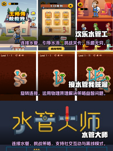 🔥2025超有趣接水管手游排行榜💎截图2