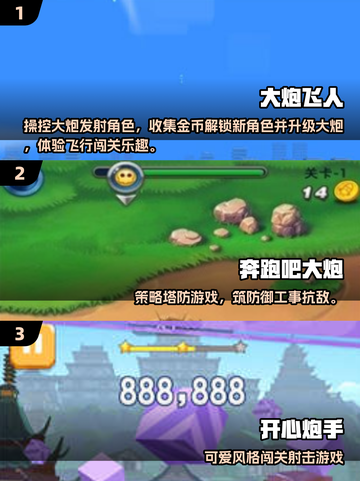 🔥2025超好玩大炮游戏合集💥🎮截图2