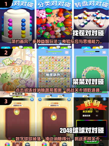 🔥2025最火对对碰手游排行🎉免费下载链接在这里！截图2