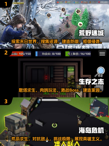 🔥2025超好玩生存冒险手游合集🎉截图2
