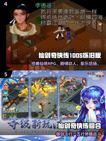 🔥2025最火仙剑手游来袭！🎮截图3
