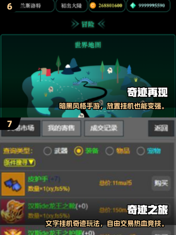 🔥2025必玩！经典奇迹手游挂机推荐合集🎉截图4