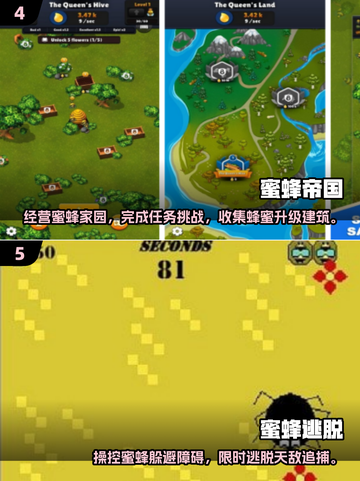 蜜蜂手游合集来啦🐝2025必玩两只小蜜蜂游戏🔥截图3