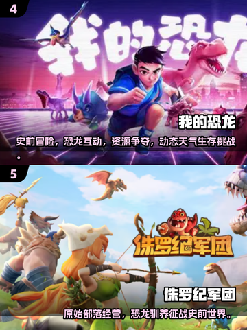 🦖2025恐龙联机游戏大汇总！🔥截图3