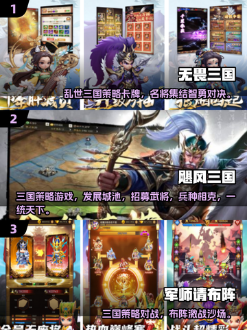 🔥2025最火三国手游推荐，这五款你玩了吗？🎮截图2