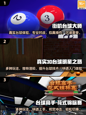 🔥2024高人气单机台球手游分享💡不用网络也能玩！截图2