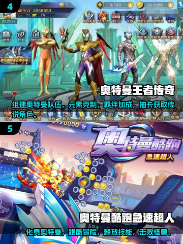 2025最🔥奥特曼内购游戏推荐🎉截图3
