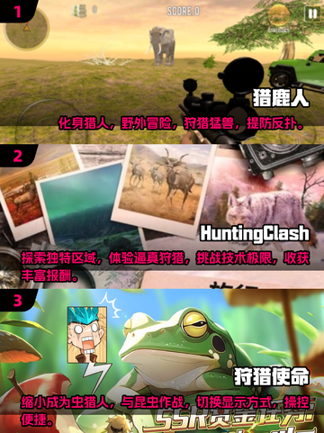 2025最🔥狩猎手游🔥等你来战！游戏技巧大揭秘 🎮截图2
