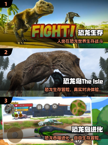 🦖2025免费恐龙生存游戏大合集！🔥截图2