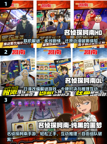 🔥柯南迷必玩！2025最夯漫改游戏大揭秘🎮截图2