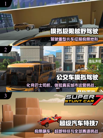 🚗🔥2025最火汽车手游汇总！自由驾驶爽到爆！🎮💥截图2