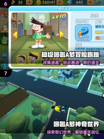 哆啦a梦2025必玩神作🎮截图4