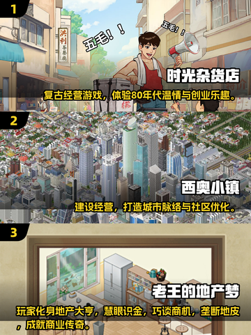 2025爆火模拟经营游戏🔥轻松治愈必玩清单🎮截图2