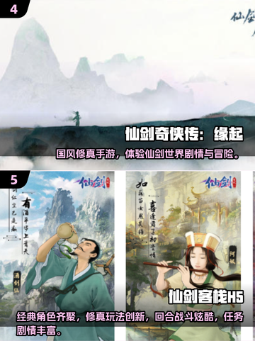 🔥2024必玩！免费仙侠手游TOP5✨截图3