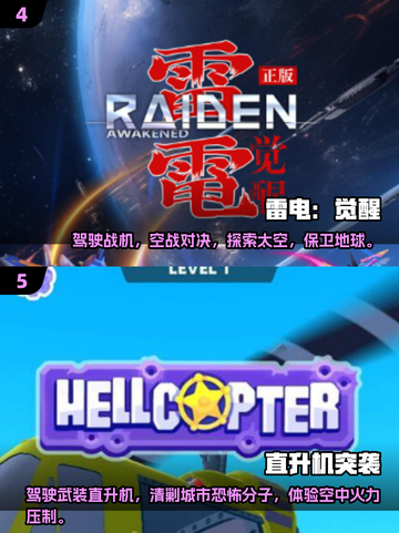 🔥2025必玩直升机射击游戏💥下载攻略来啦！截图3