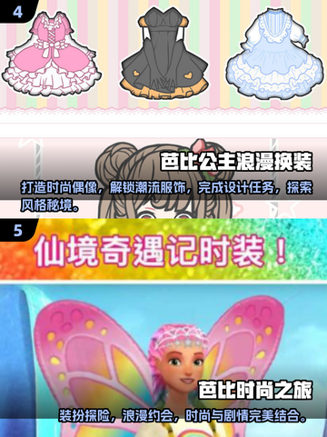 2025超🔥耐玩的打扮芭比游戏推荐✨截图3