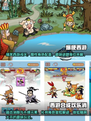 🔥2025最受欢迎的西游单机游戏合集✨截图3