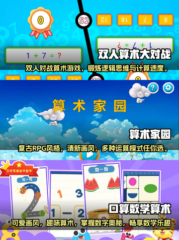 2023超🔥好玩的益智算术游戏推荐🧮截图2