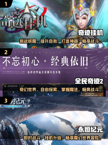 🔥2025必玩！经典奇迹手游挂机推荐合集🎉截图2