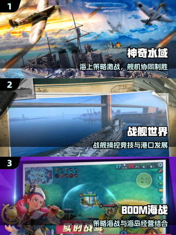 🔥2025最燃海战游戏TOP5来袭！💥截图2