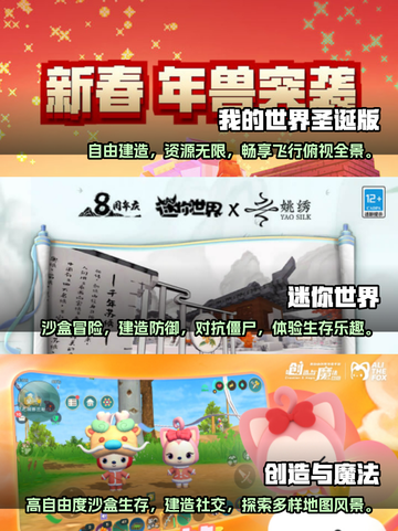 🔥2024必玩！超人气沙盒手游大全🎉截图2