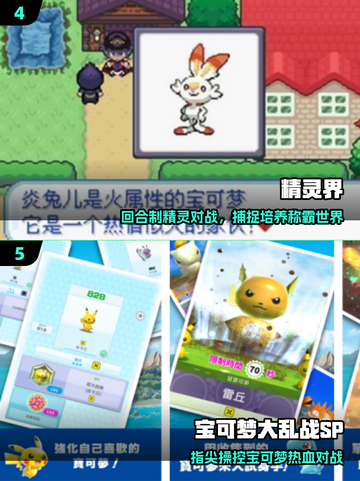 🔥2025最火宝可梦手游TOP榜💥截图3