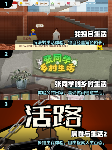 2025必玩生活游戏TOP榜🎮超全推荐拿走不谢！截图2
