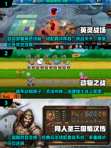 🔥2025最流行单机自走棋手游推荐🎉截图2