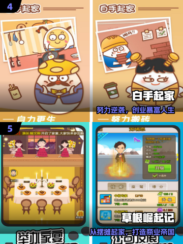 🔥2025最火白手起家创业手游💼截图3