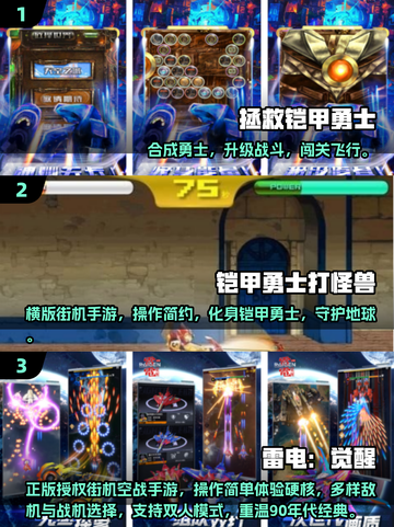 🔥2025怀旧街机手游大合集🎮经典铠甲勇士回归！截图2