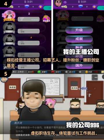🔥2025超火公司小游戏合集来袭！🎮💼💥截图3