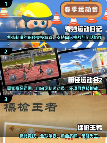 🔥2025必玩田径游戏榜单🏆经典运动会游戏推荐💥截图2