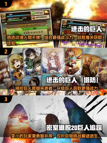 🔥2025进击的巨人手游大全💥不容错过的热门游戏合集截图2