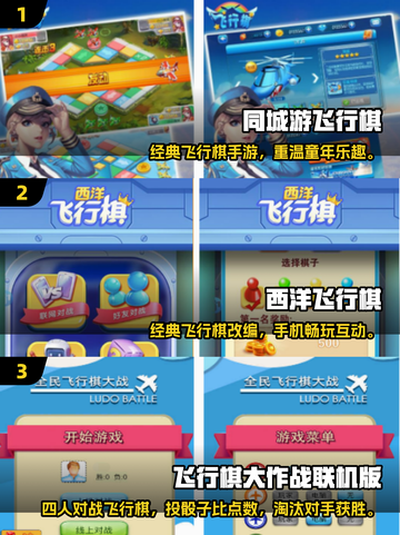2025必玩飞行棋手游🔥经典回归，带你重温童年！🎮截图2