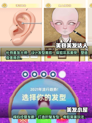 2025最受欢迎的美发沙龙游戏合集✨🔥截图3