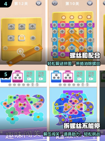 🔥2025最火拧螺丝手游TOP5！🔧截图3