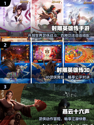 🔥2025必玩武侠手游推荐💥截图2