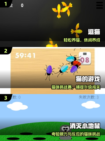 🐱2025超上头逗猫游戏Top5！截图2