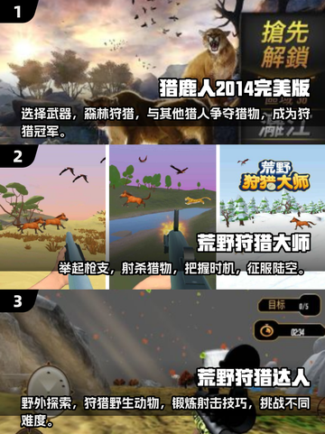 2025必玩🔥猎人游戏手机版排行榜🌟截图3