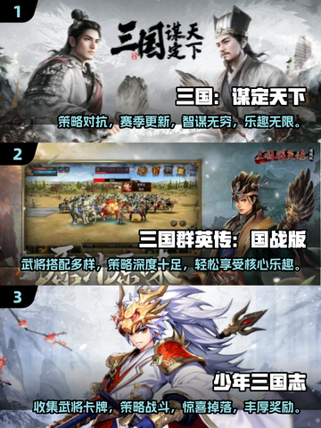 🔥2024必玩策略三国手游合集，等你来战！💥截图2