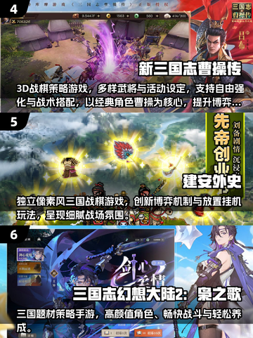 🔥2025最新三国手游合集来袭！🎮截图3
