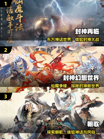 🔥2025最火神话手游TOP榜💥截图2